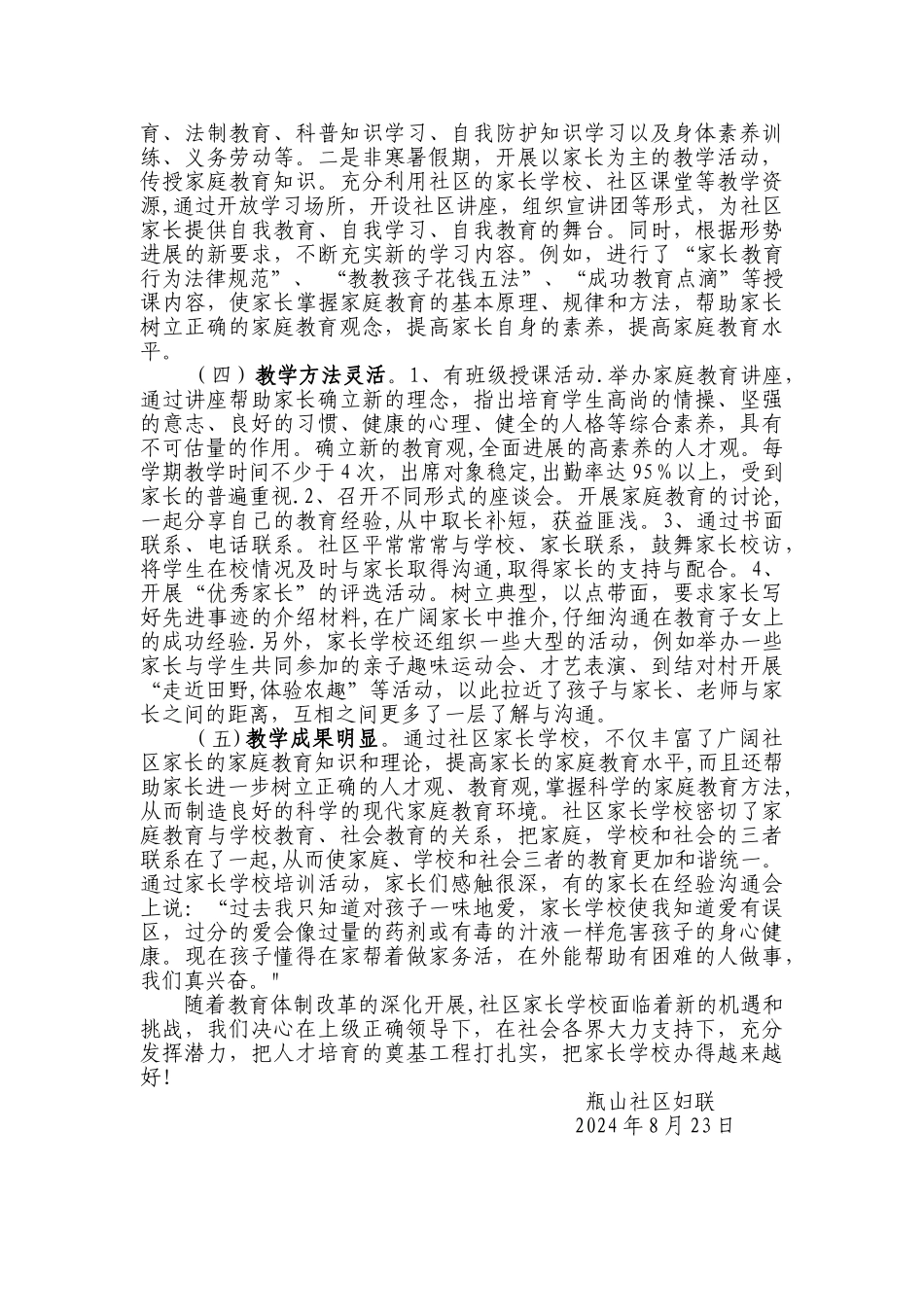 社区家长学校汇报材料_第2页