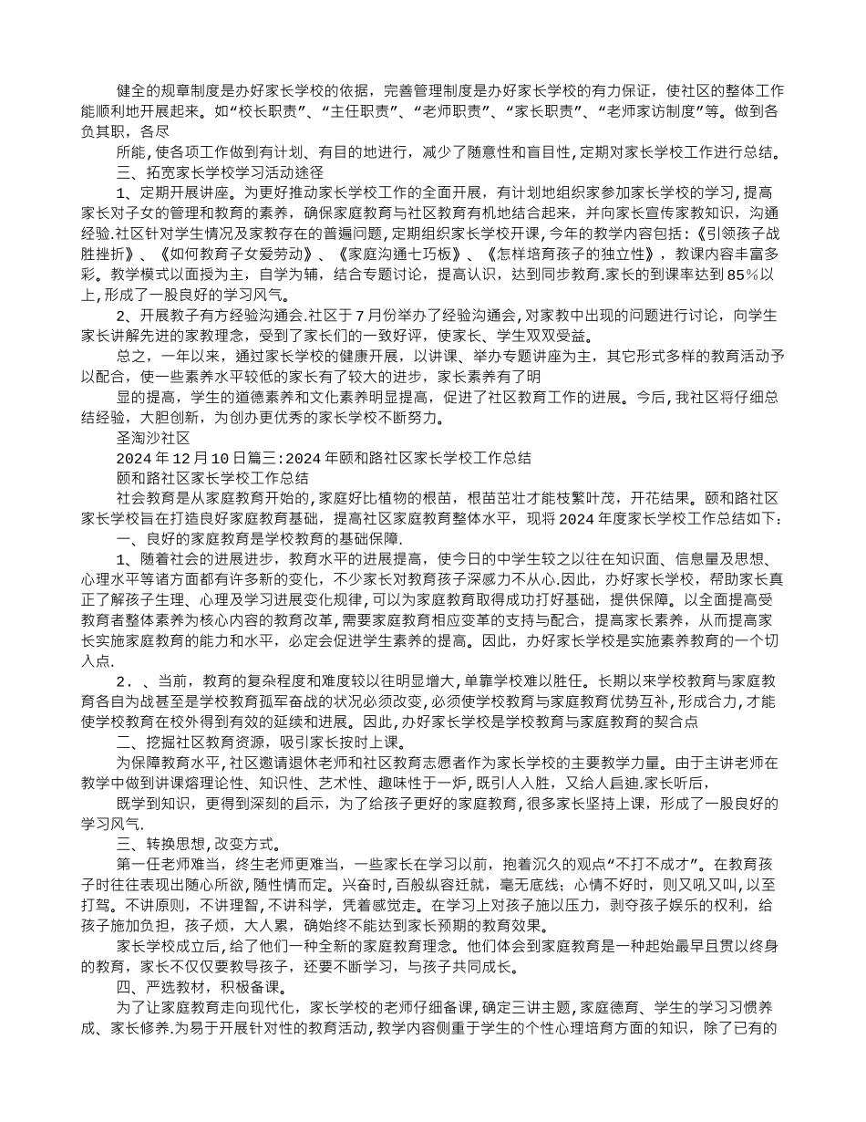 社区家长学校年度工作总结_第2页
