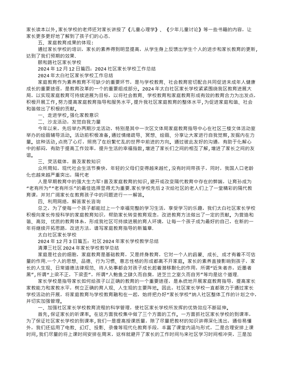 社区家长学校年度工作总结_第3页