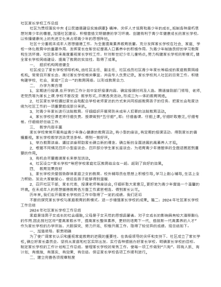 社区家长学校年度工作总结