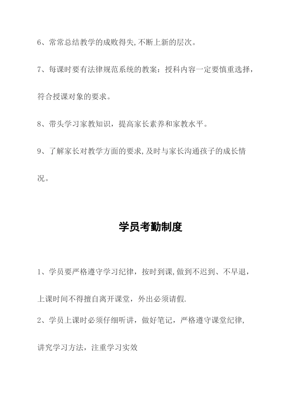 社区家长学校规章制度_第2页