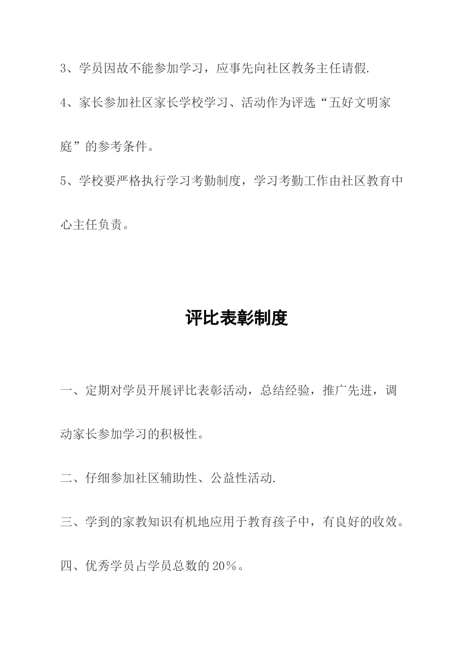 社区家长学校规章制度_第3页