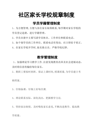 社区家长学校规章制度