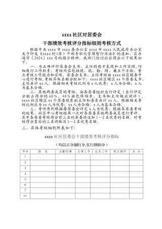 社区对居委会干部绩效考核评分指标细则