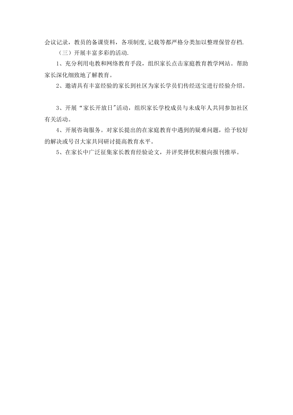 社区家长学校活动方案_第2页