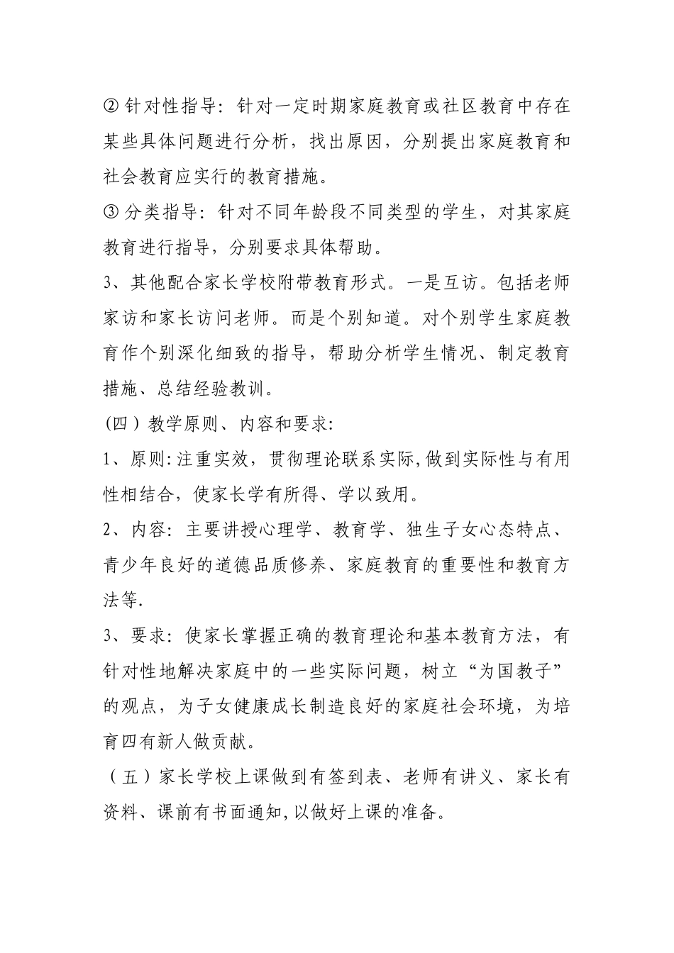 社区家长学校制度_第2页