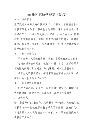 社区家长学校制度