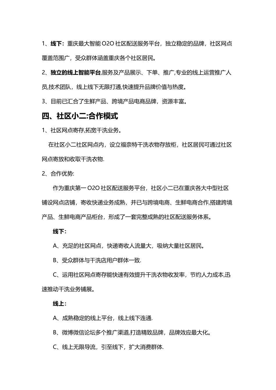 社区小二社区配送服务平台合作方案_第2页