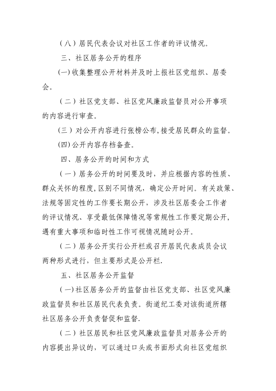 社区居务公开制度_第2页