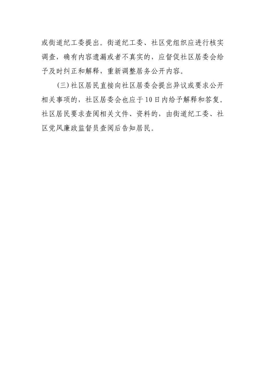 社区居务公开制度_第3页