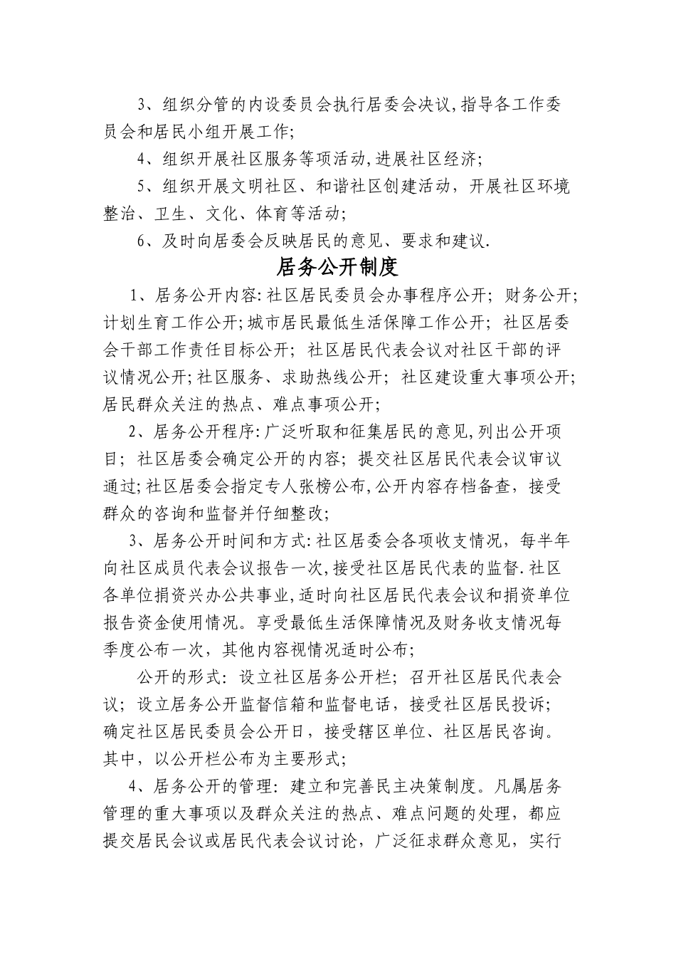 社区居委会工作职责和有关制度_第3页