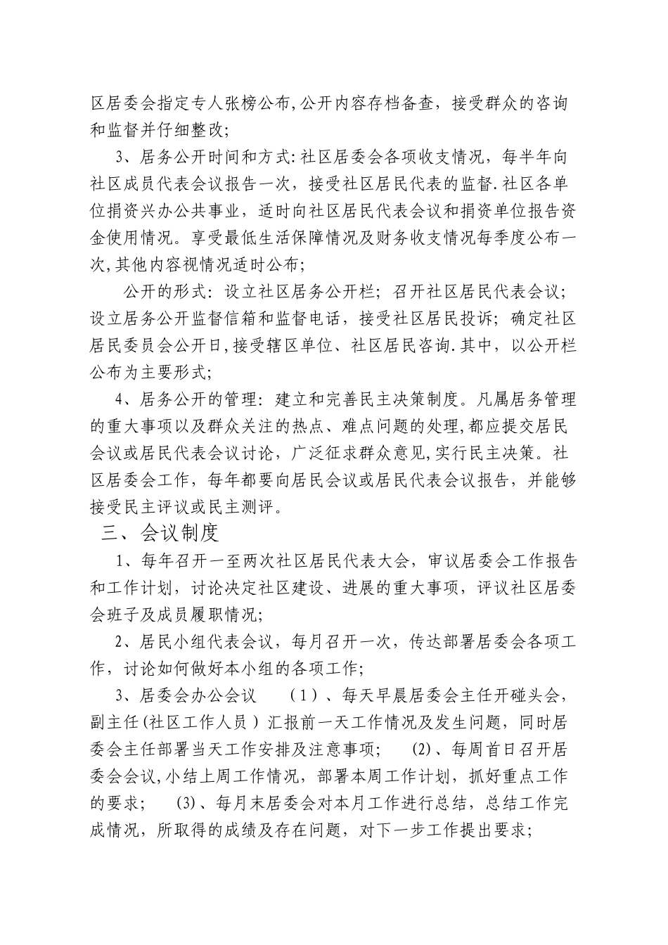 社区居委会工作制度_第2页