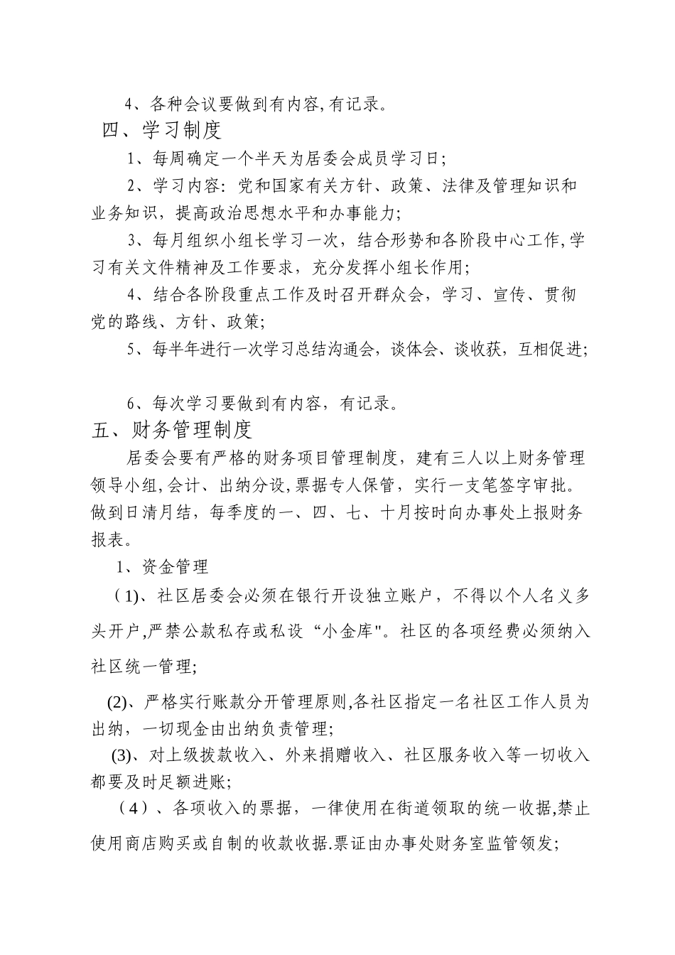 社区居委会工作制度_第3页