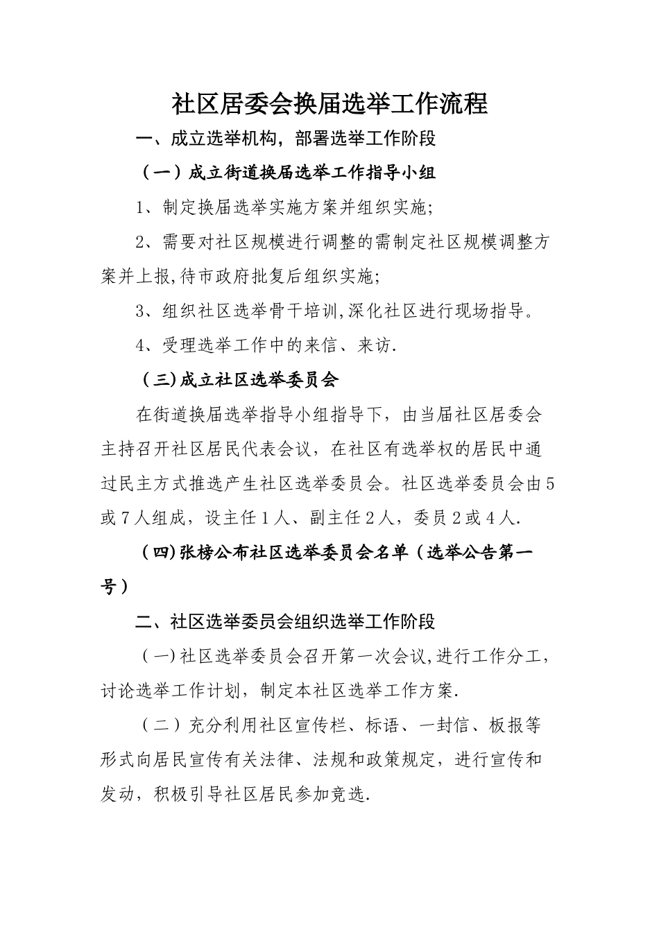 社区居委会换届选举工作流程_第1页