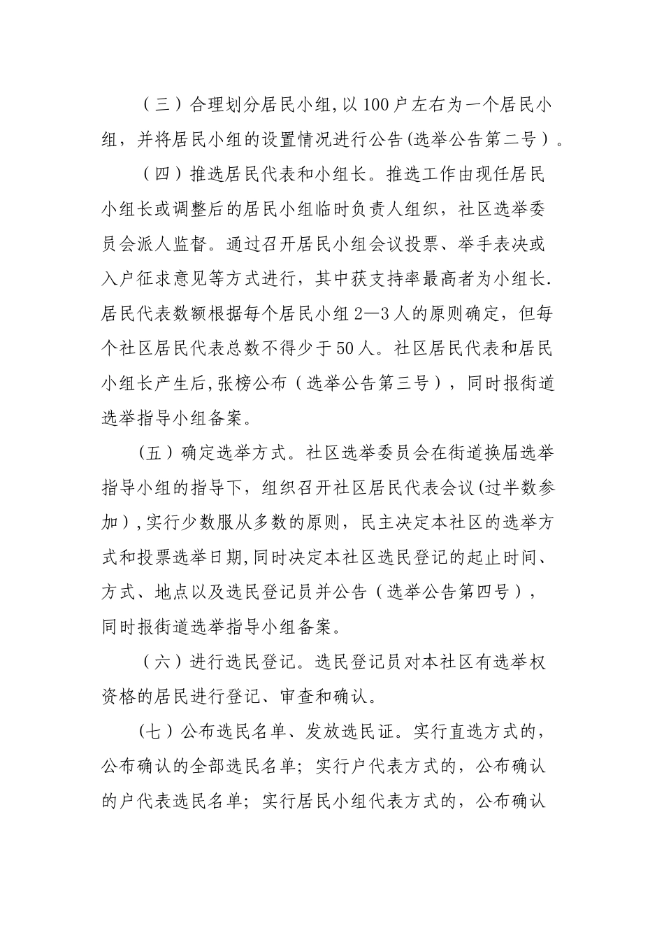 社区居委会换届选举工作流程_第2页