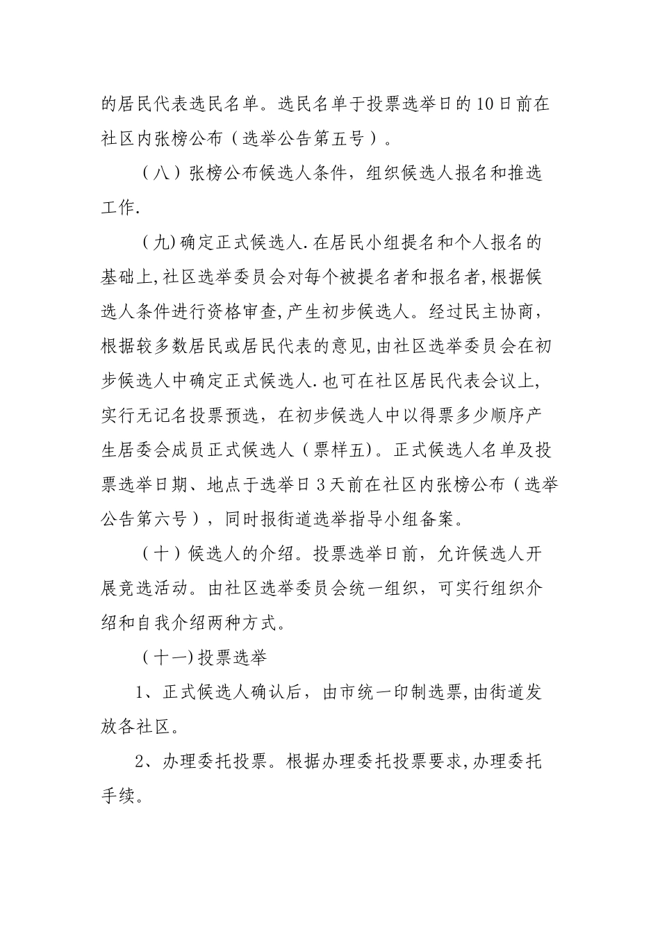 社区居委会换届选举工作流程_第3页