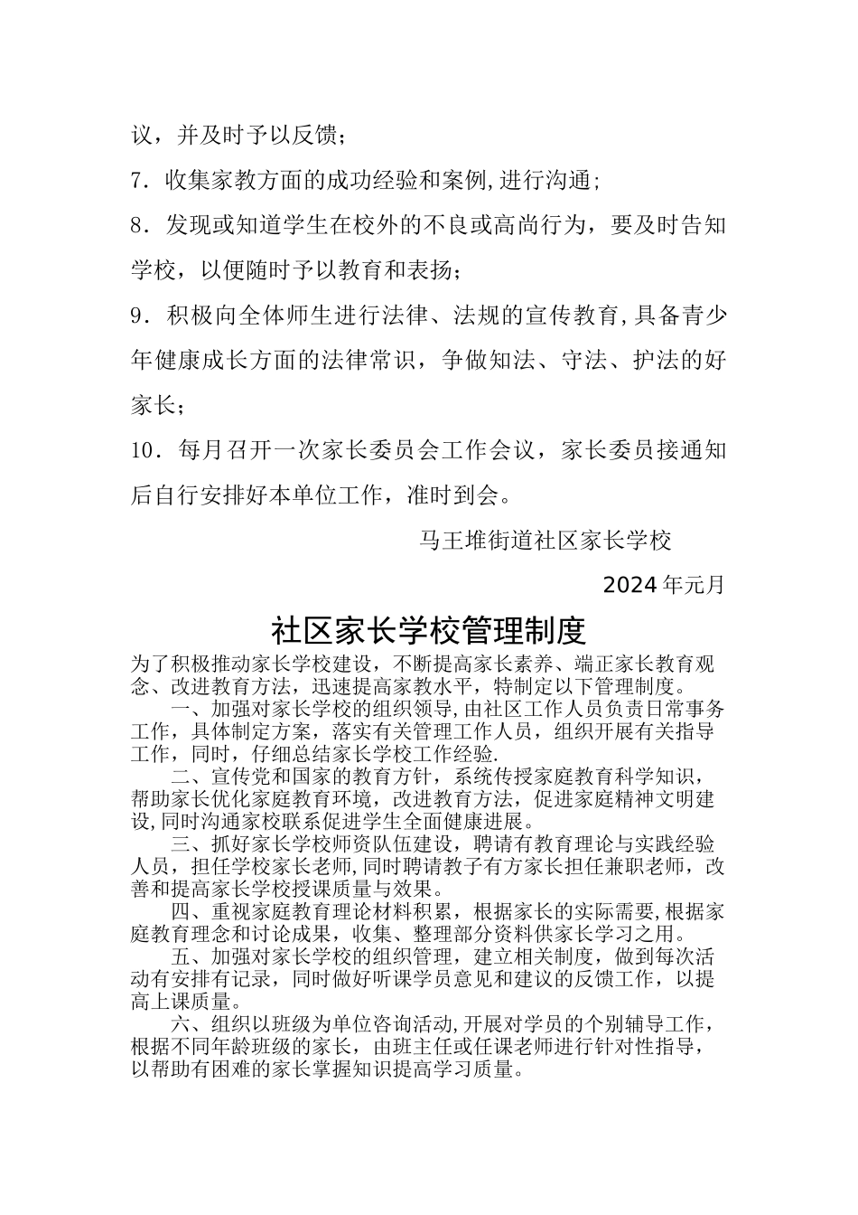 社区家长学校教案_第2页