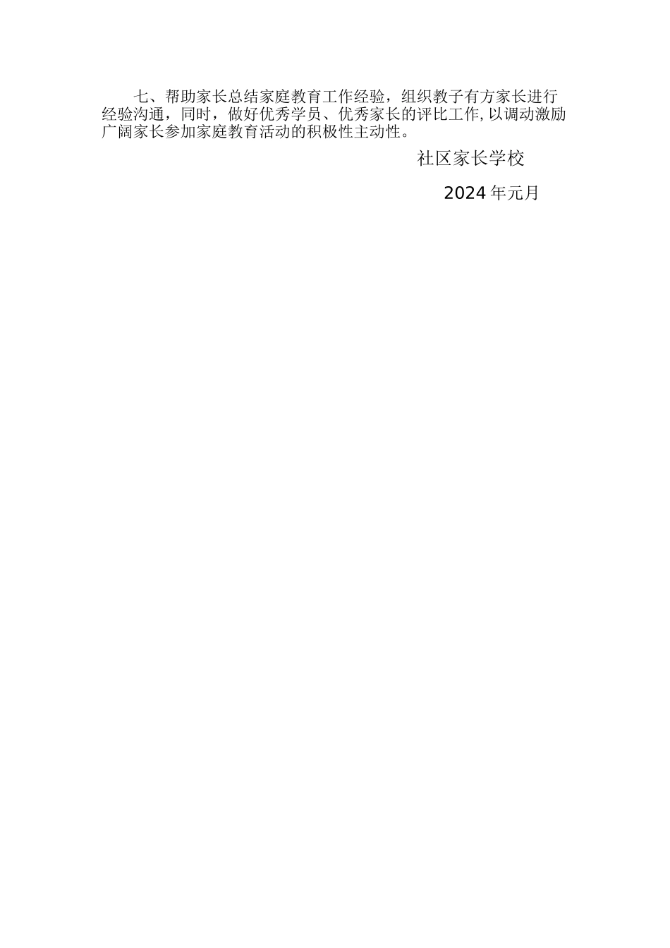 社区家长学校教案_第3页