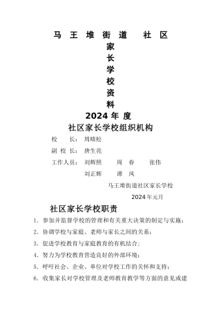 社区家长学校教案