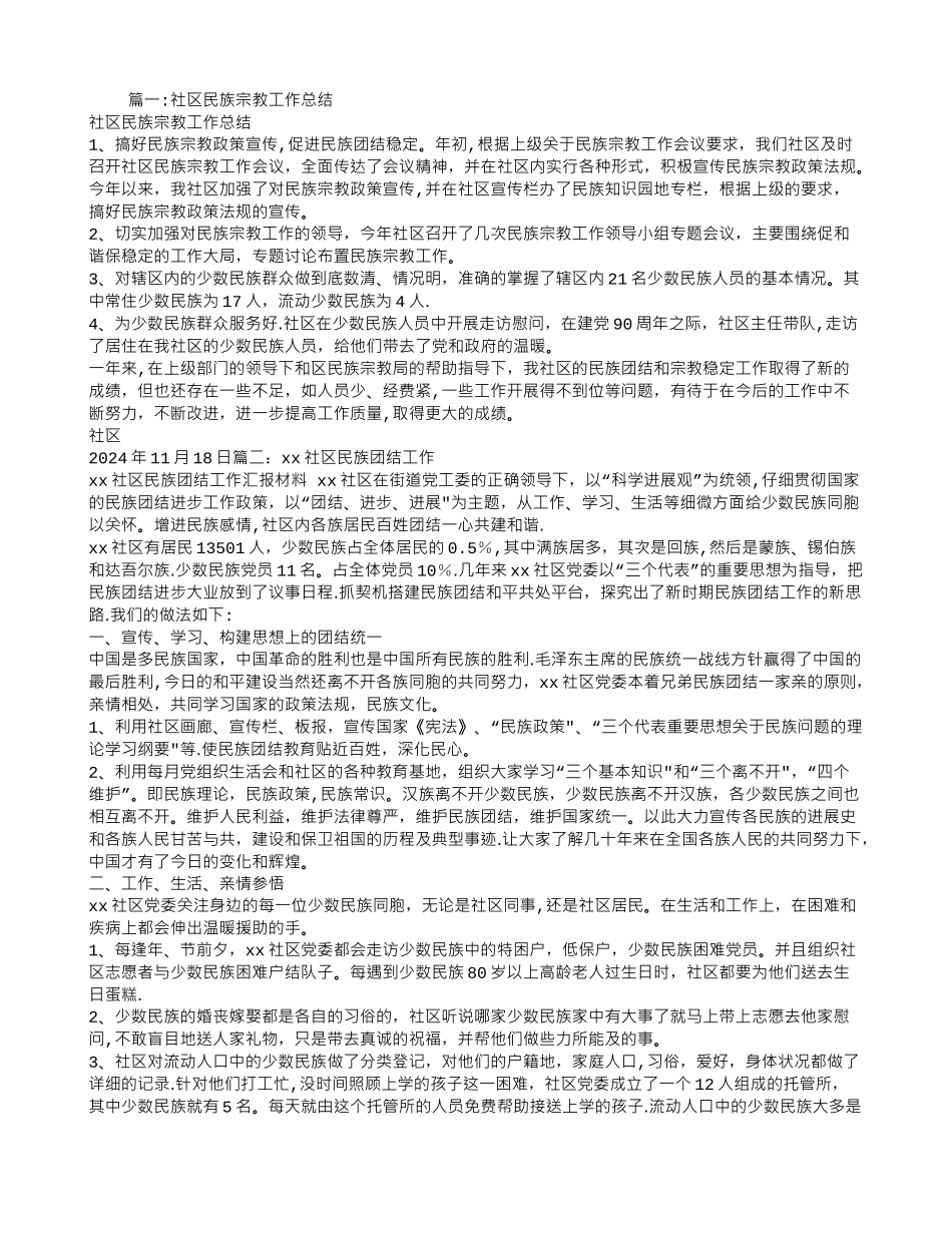 社区少数民族工作总结_第1页