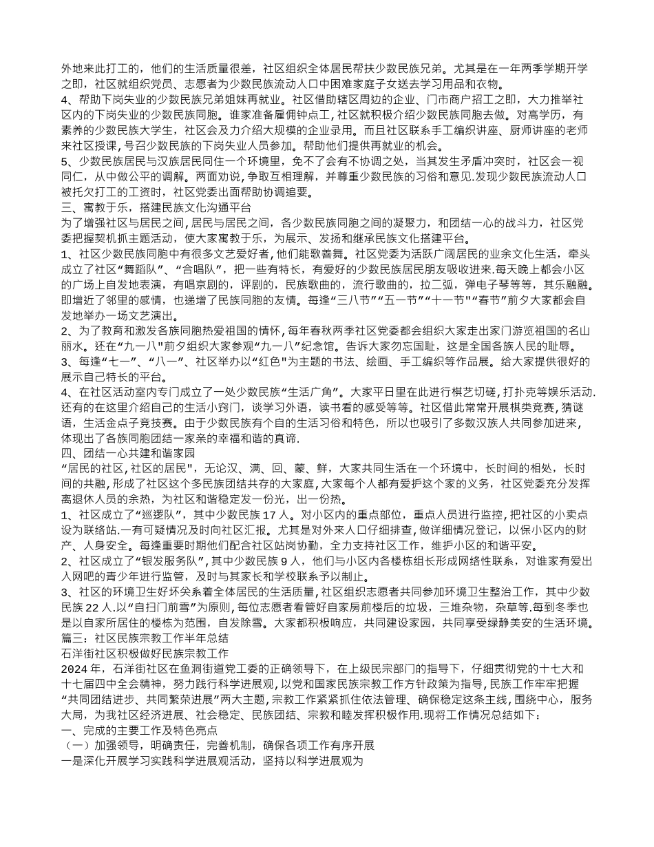 社区少数民族工作总结_第2页