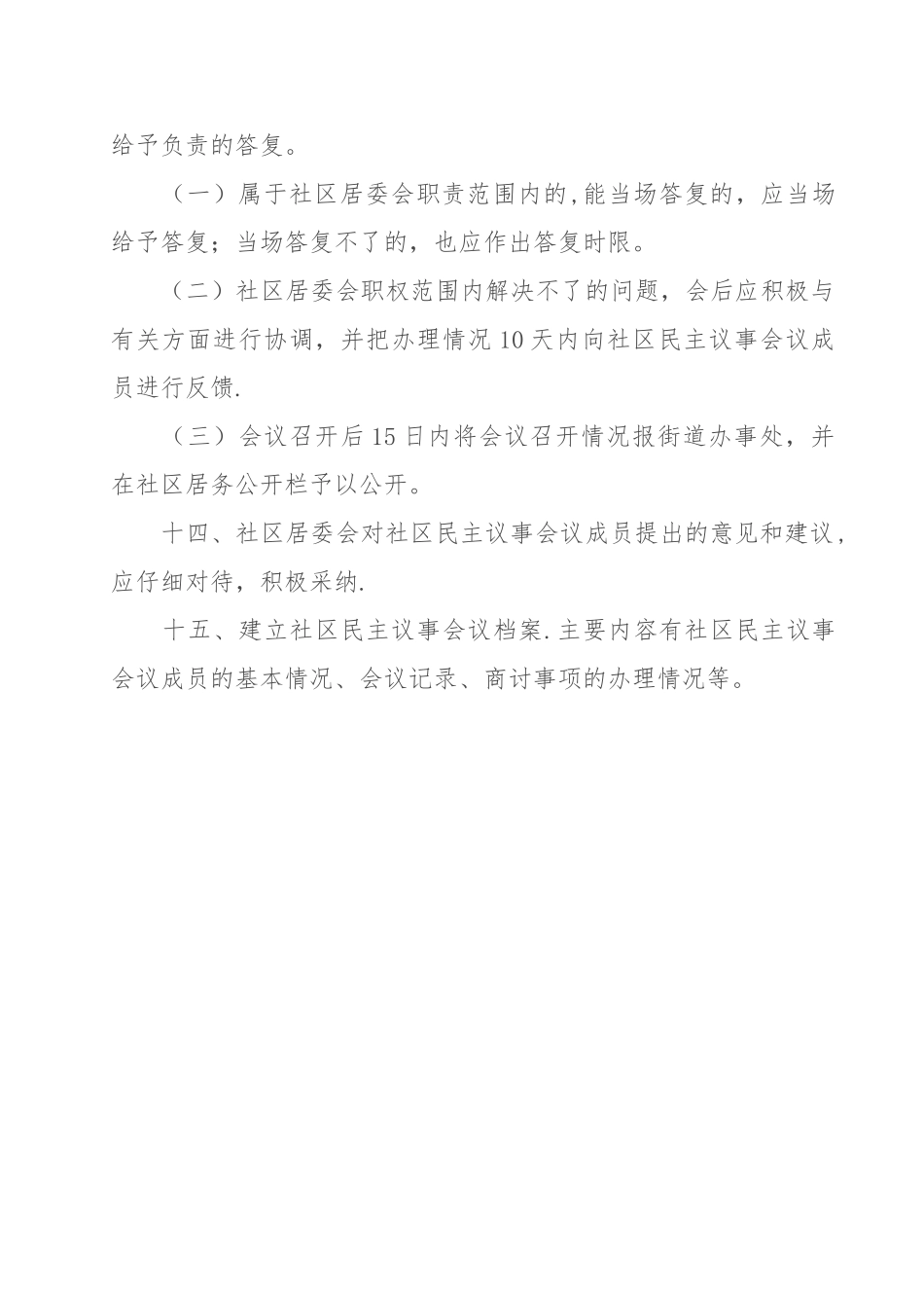 社区居民议事制度_第3页