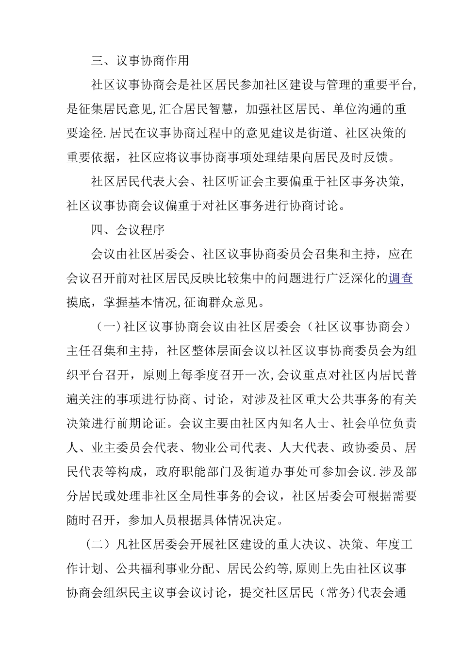 社区居民议事协商会议制度_第2页
