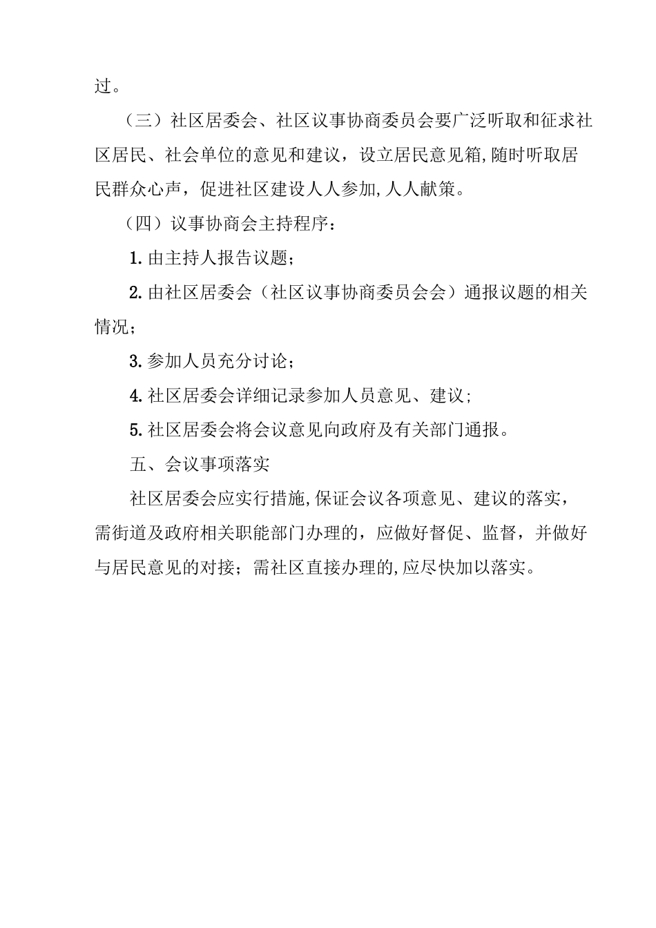 社区居民议事协商会议制度_第3页