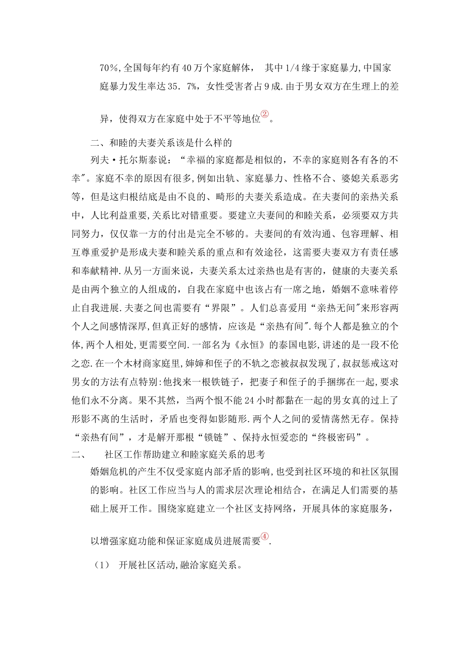 社区工作-家庭关系和睦_第2页