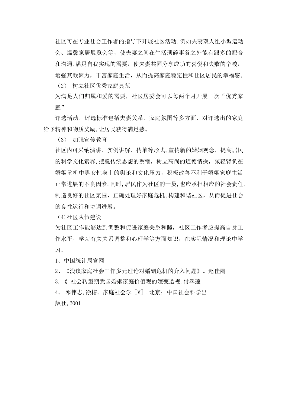 社区工作-家庭关系和睦_第3页