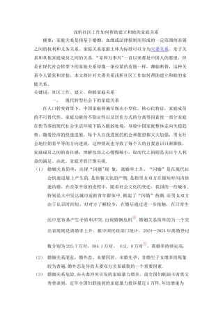 社区工作-家庭关系和睦