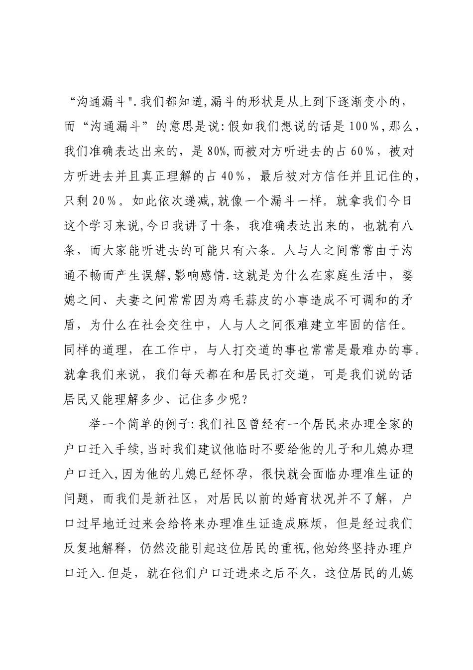 社区工作中的沟通技巧_第2页