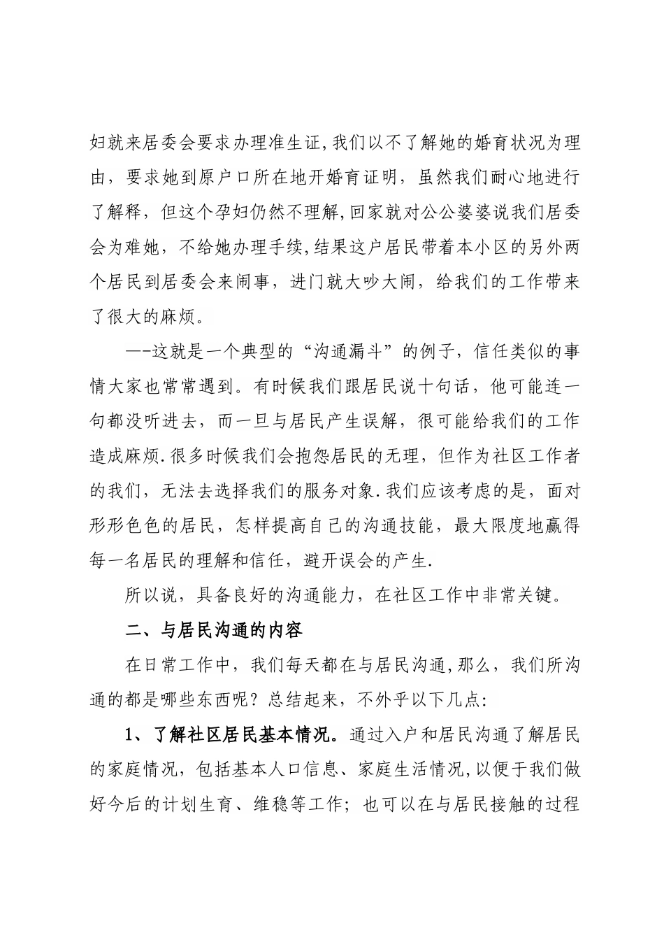 社区工作中的沟通技巧_第3页