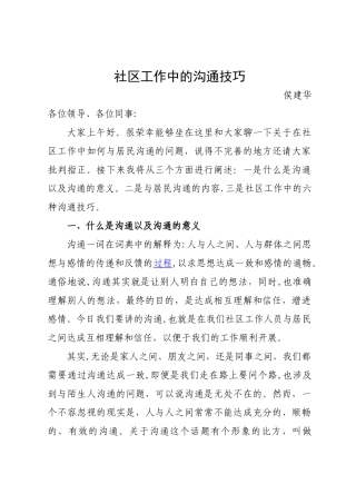 社区工作中的沟通技巧