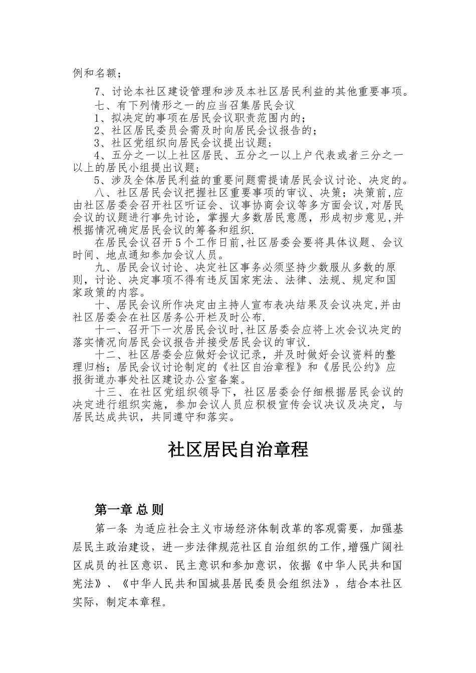 社区居民会议制度_第2页