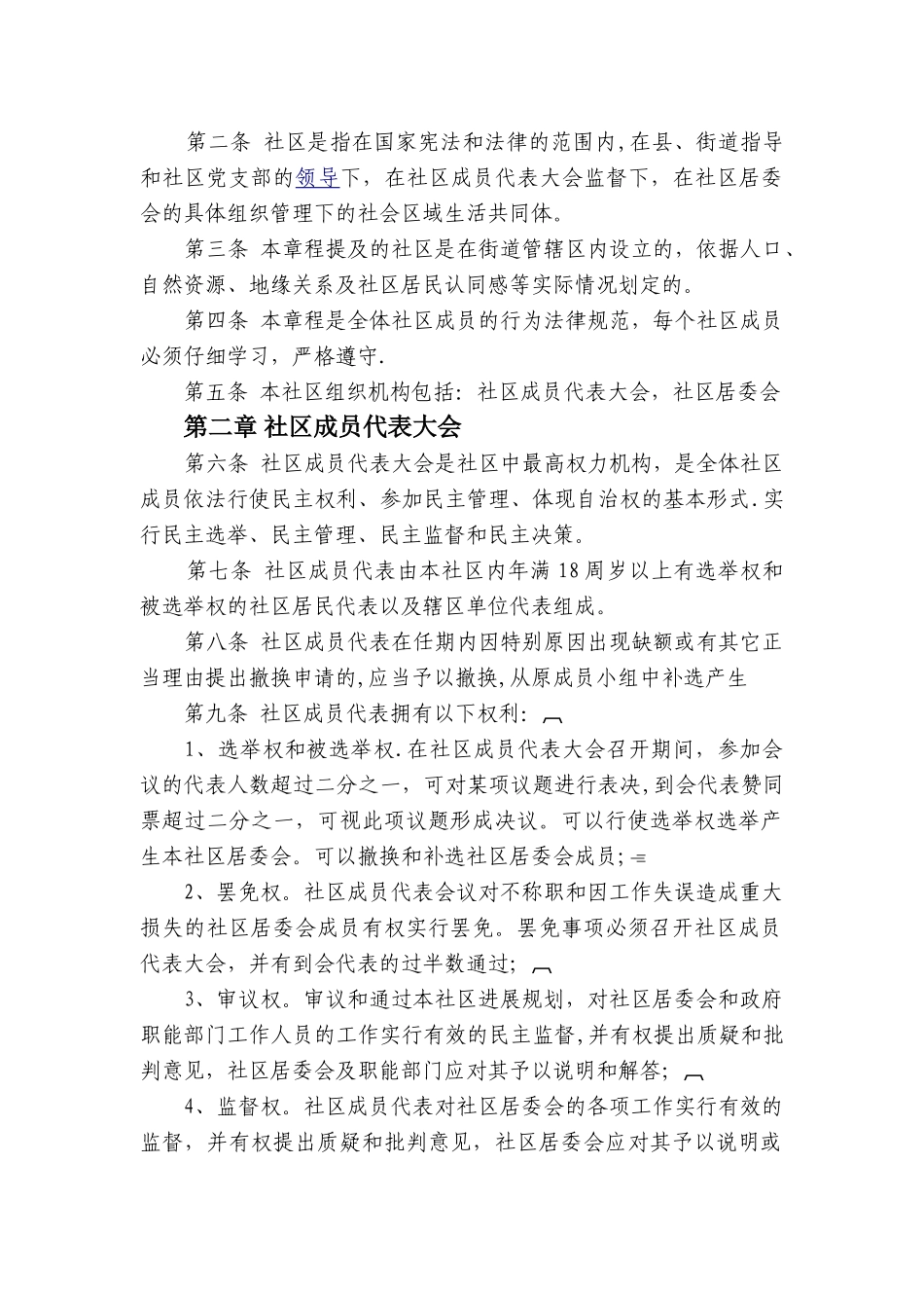 社区居民会议制度_第3页