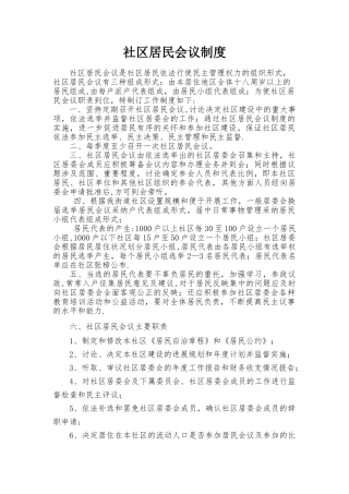 社区居民会议制度