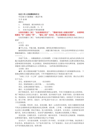 社区工作人员招聘材料作文