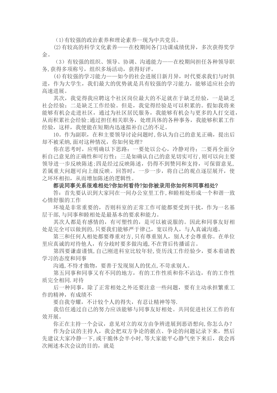 社区工作人员面试题_第2页