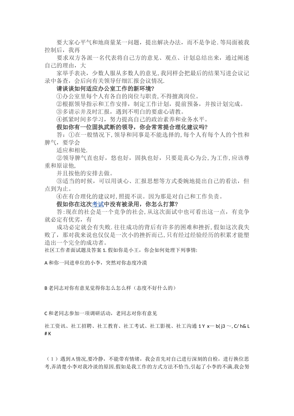社区工作人员面试题_第3页
