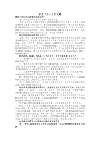 社区工作人员面试题