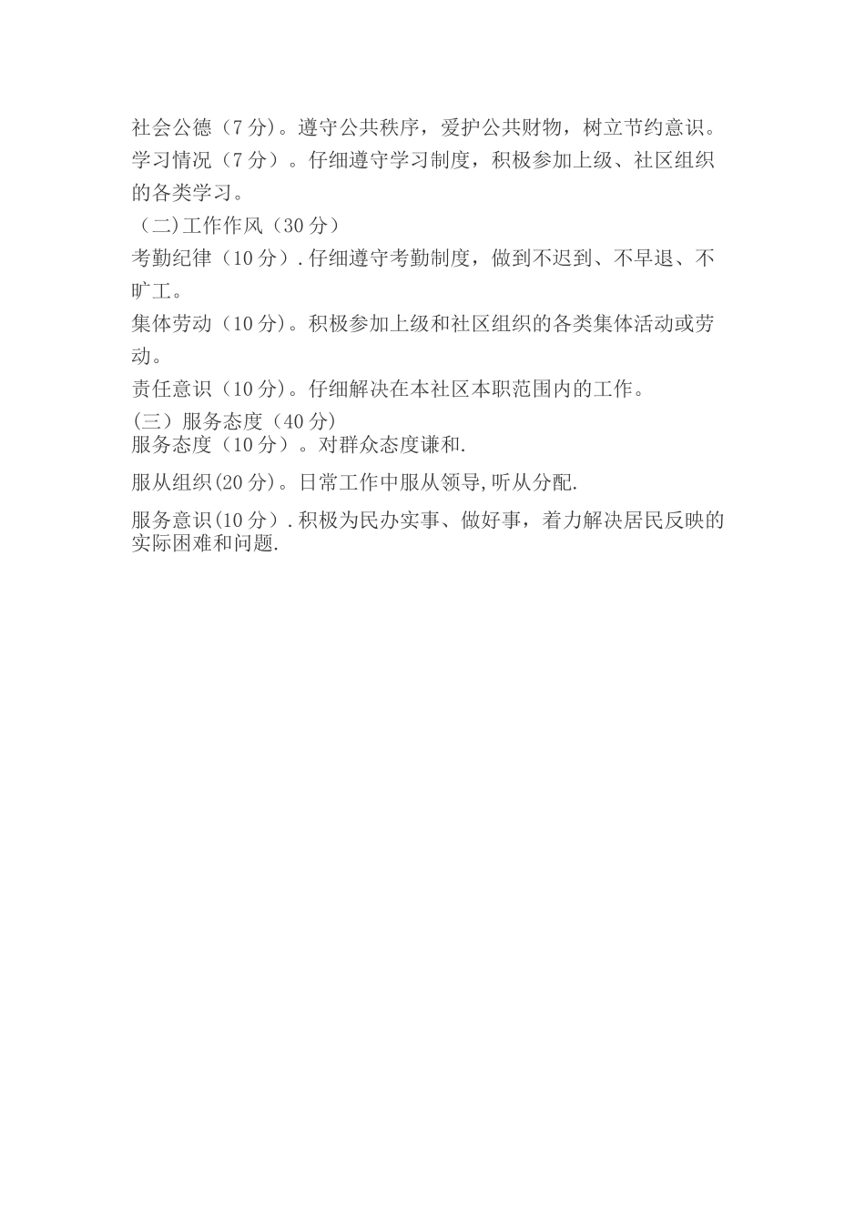 社区工作人员考核办法_第2页