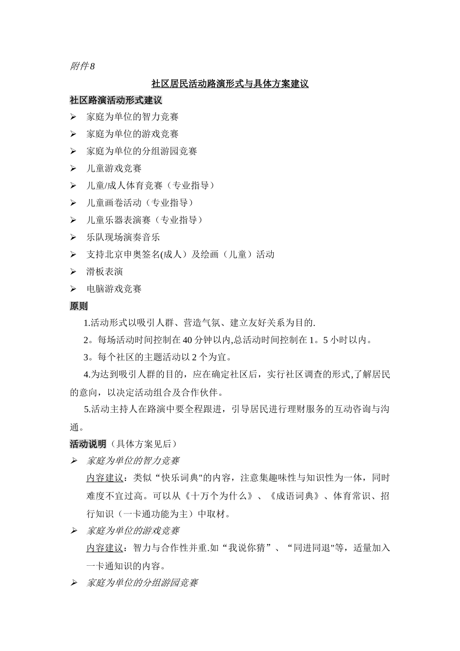 社区居民活动形式与具体方案_第1页