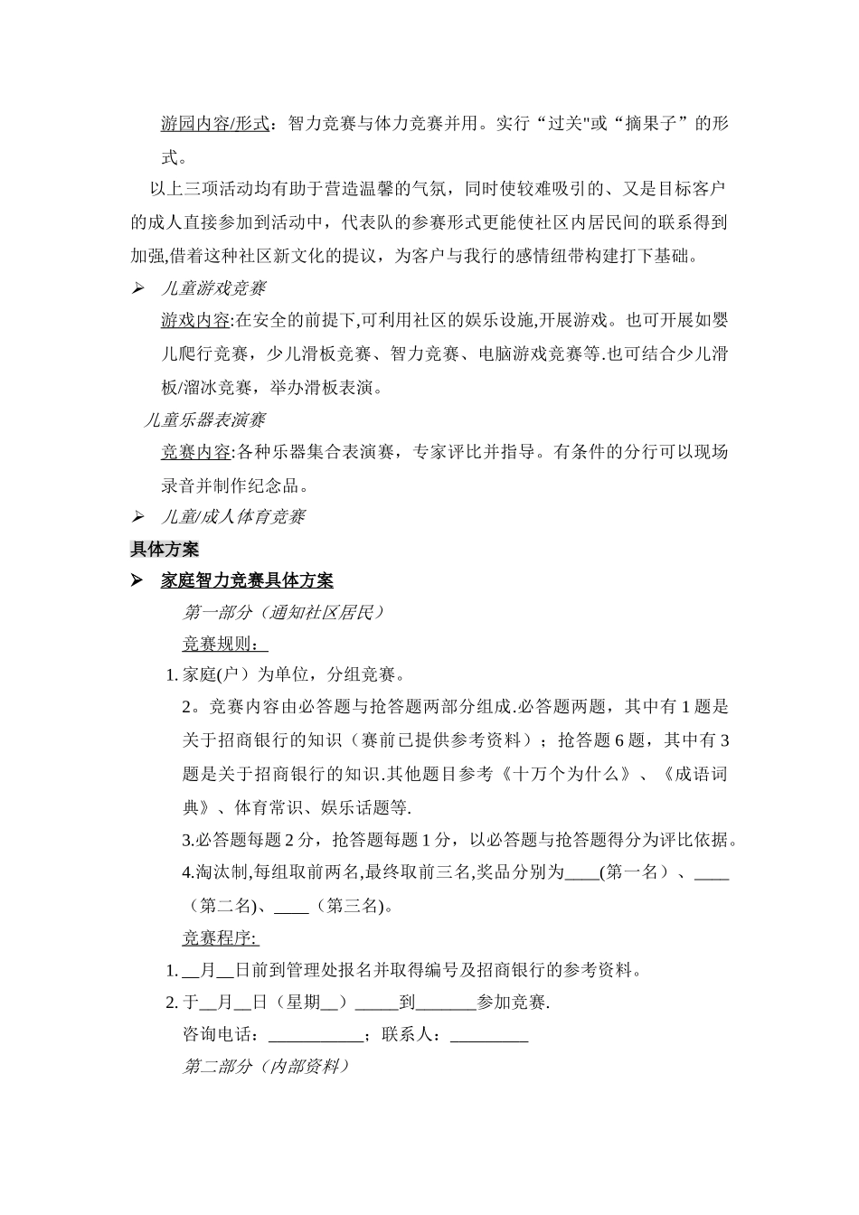 社区居民活动形式与具体方案_第2页