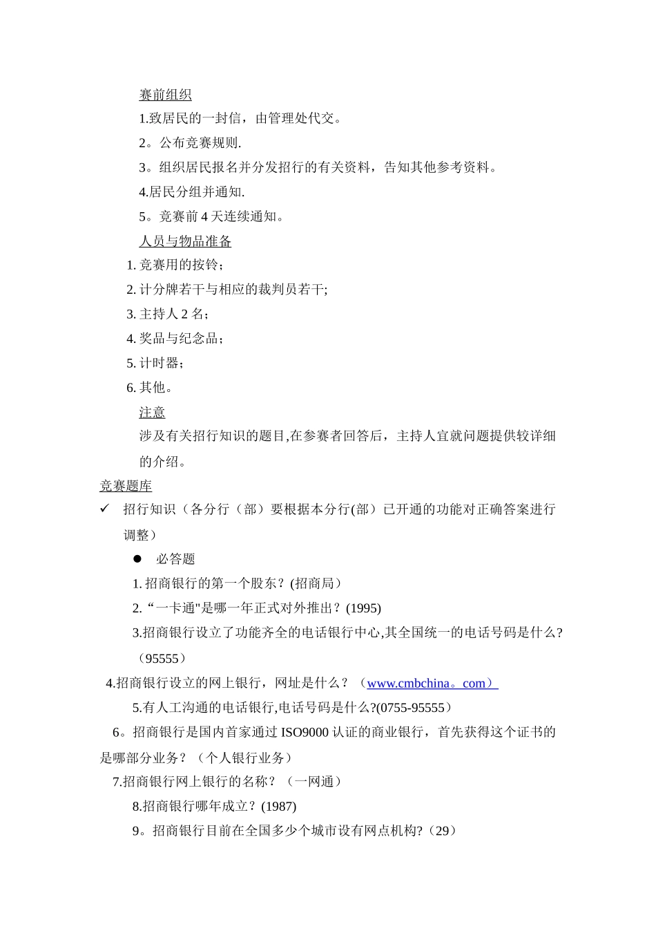 社区居民活动形式与具体方案_第3页