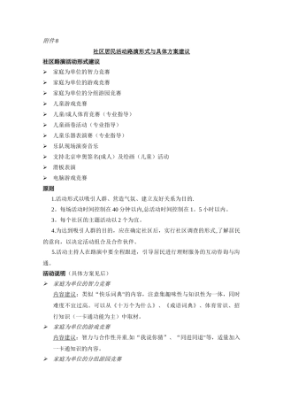 社区居民活动形式与具体方案