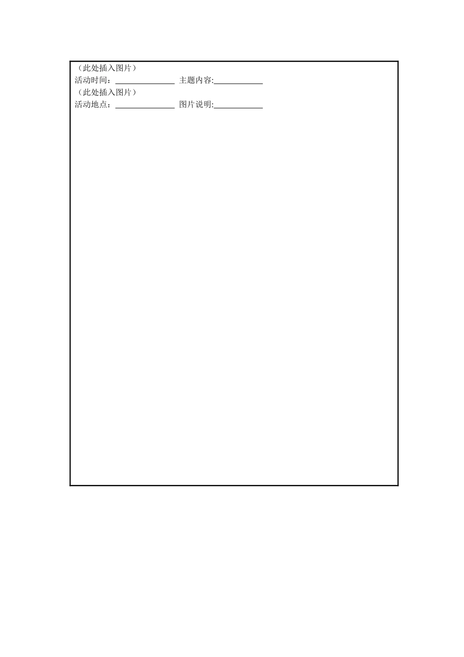 社区工作台账空白模板_第2页