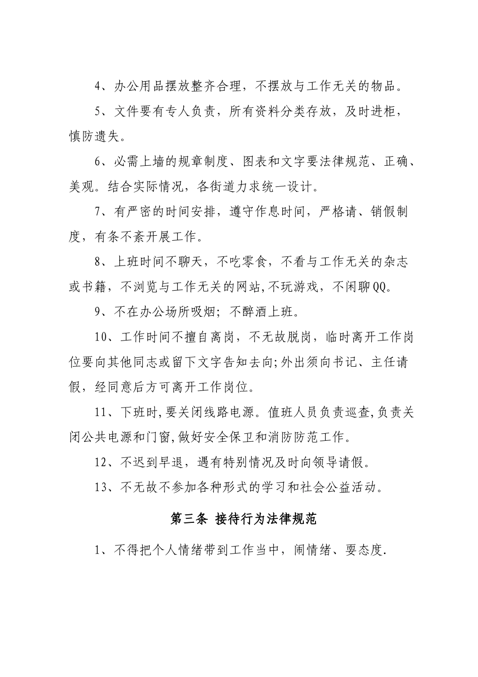 社区工作人员行为规范_第2页