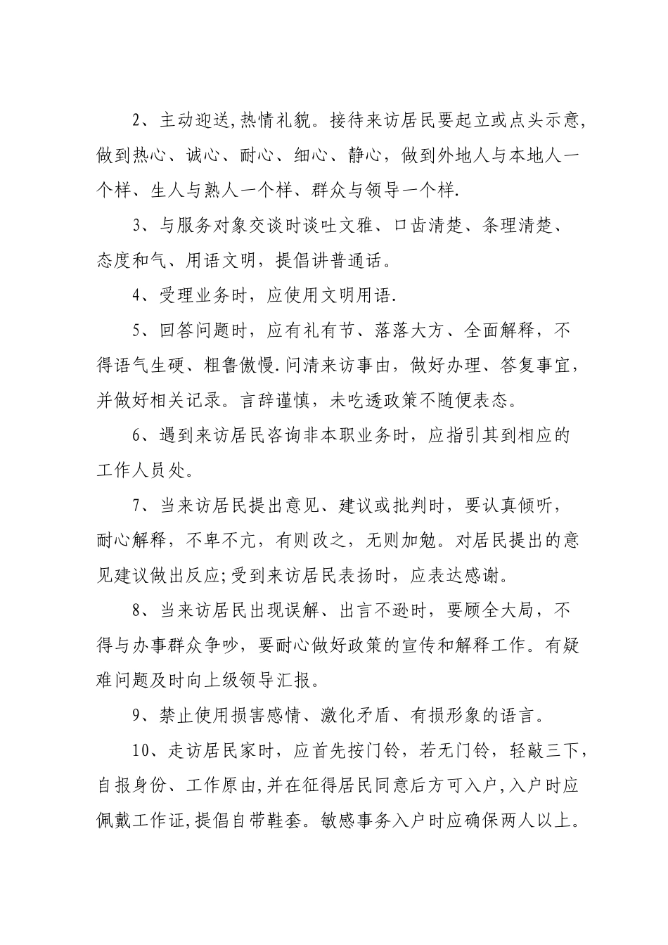 社区工作人员行为规范_第3页