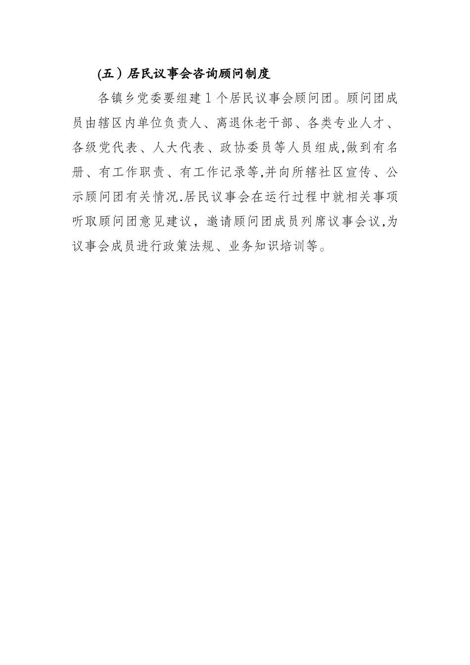 社区居民议事会议事制度_第2页